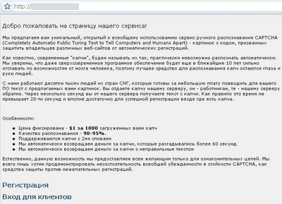 Anti captcha ruso